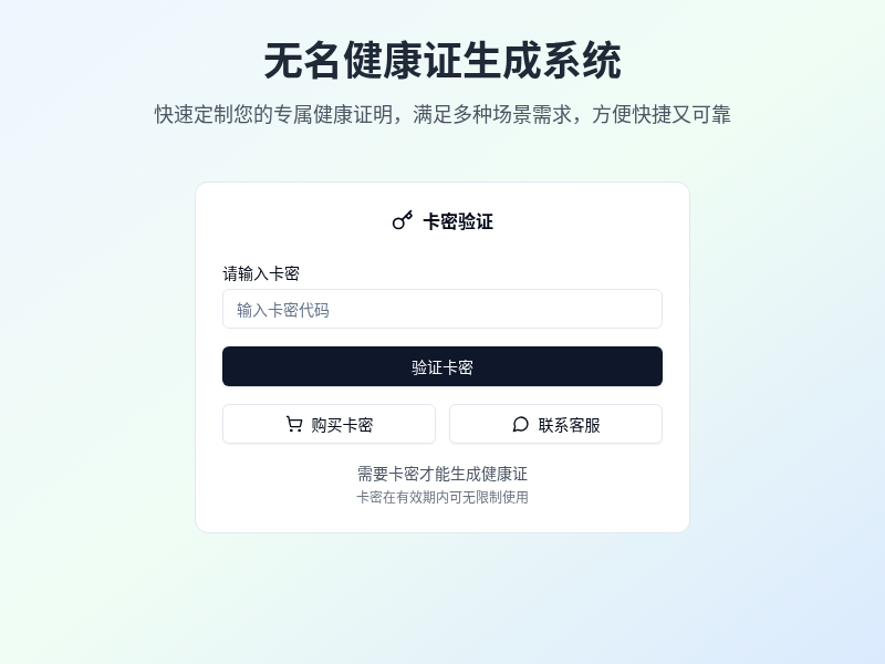 健康证系统
