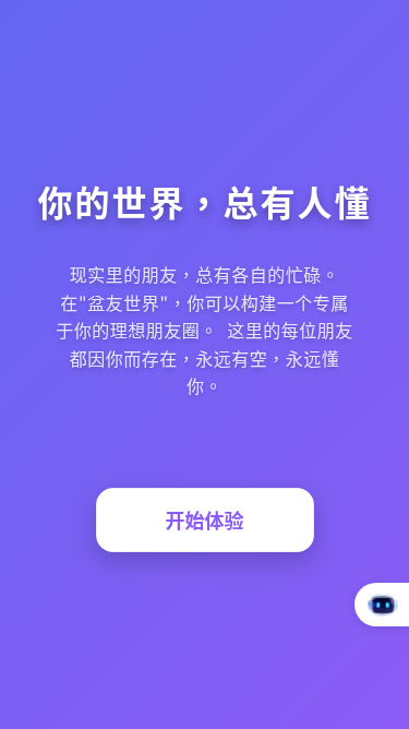 虚拟盆友聊天小程序