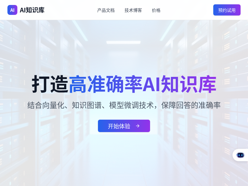 AI知识库官网
