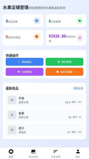 水果店铺管理小程序