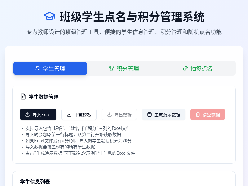 班级学生积分管理系统