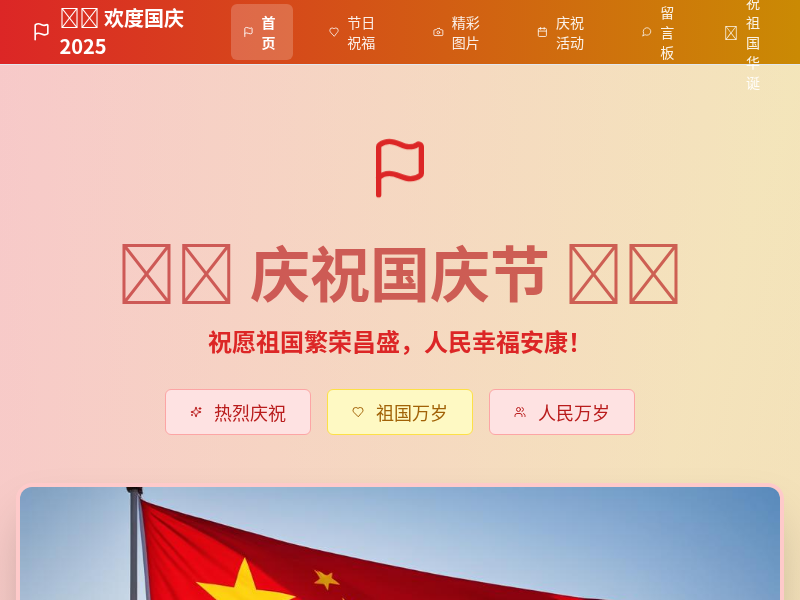 欢度国庆【国庆快乐】