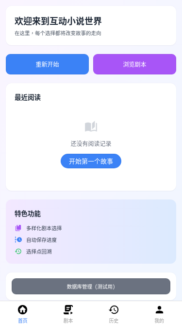 互动小说阅读器