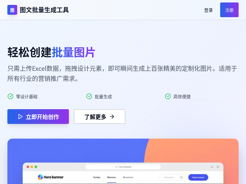 一键生成图文工具