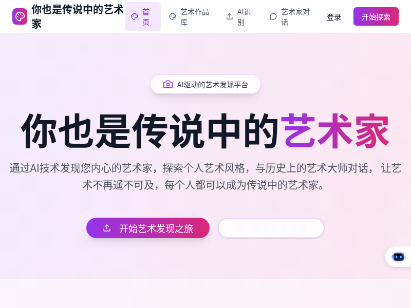 找到你和艺术家的共同点