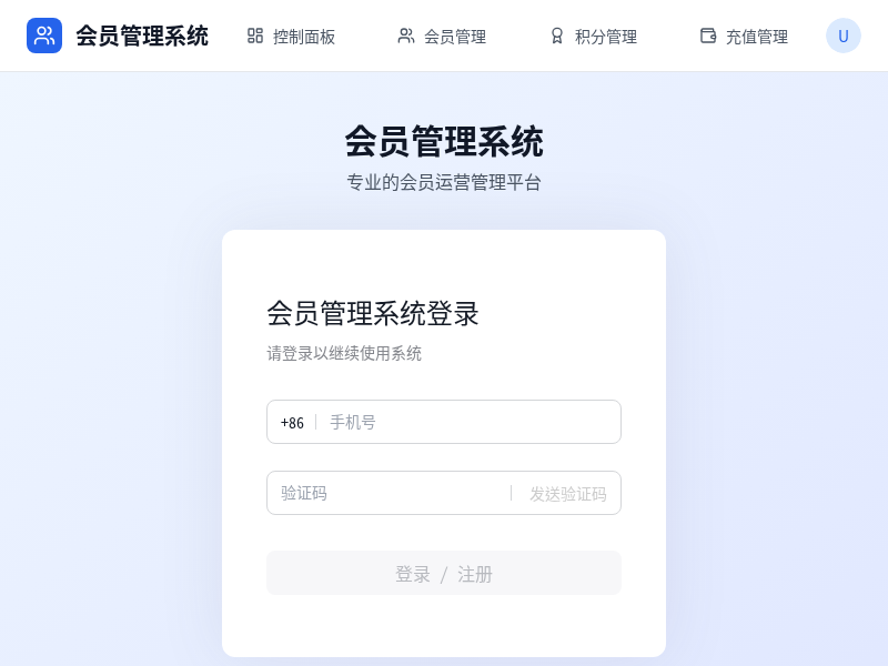 会员管理系统