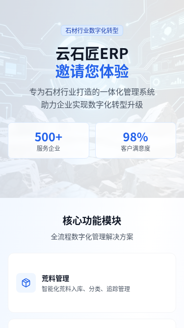 云石匠ERP邀请函H5