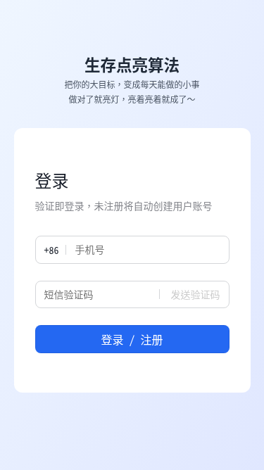 生存点亮算法