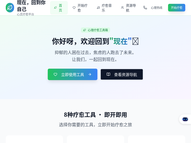 现在,回到你自己