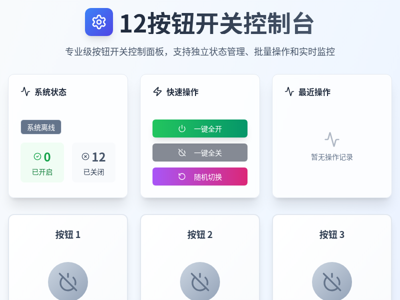 12按钮开关工具