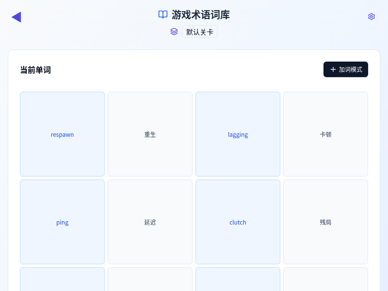 英语单词消消乐