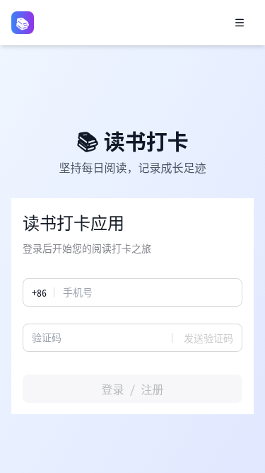 读书打卡应用