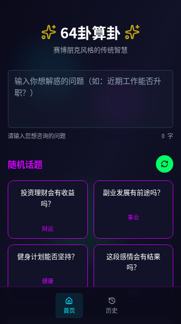 算卦还能这么玩儿，啥都能问！