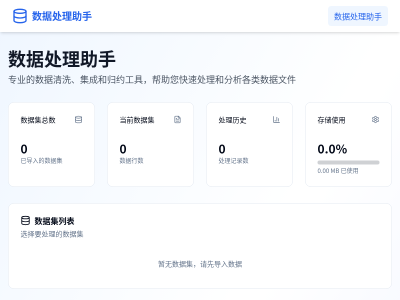 黄老师的小数据教室-数据处理助手