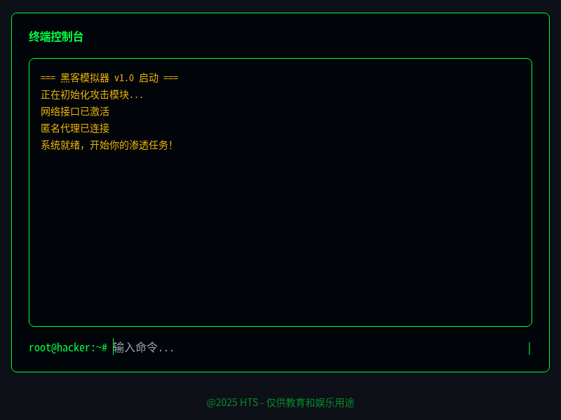 豆奶网络黑客模拟器