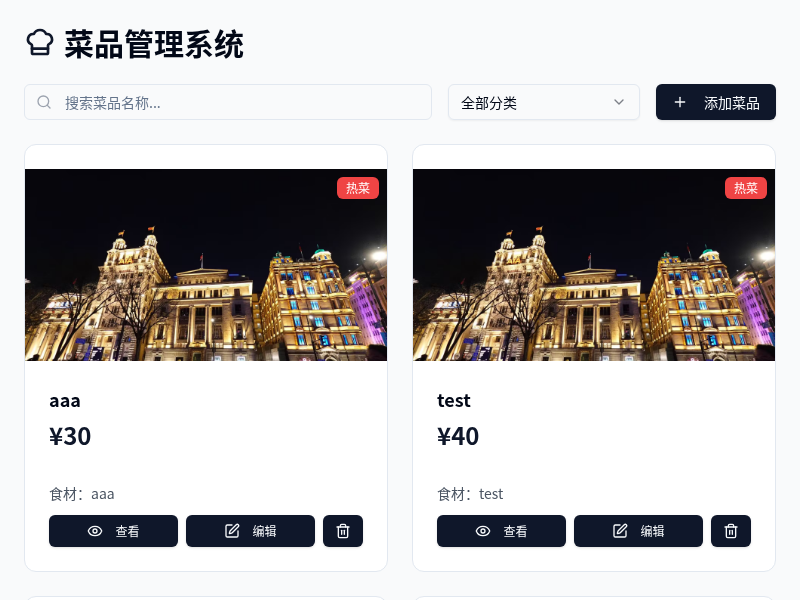 监控-勿动 餐饮门店菜品管理系统