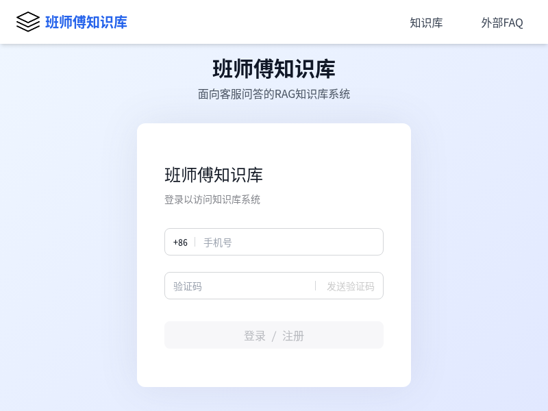 班师傅的知识库