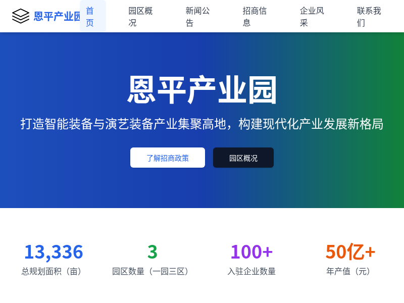 恩平产业园官网