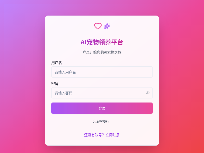 AI宠物领养平台