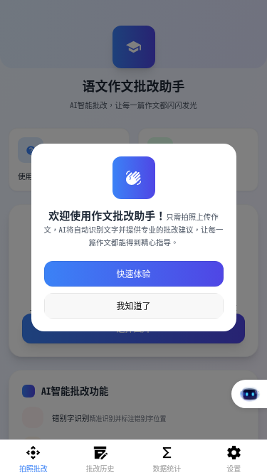 语文作文批改助手