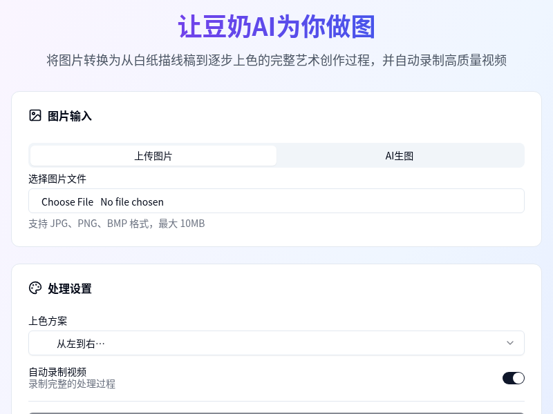 让豆奶Al给你做图