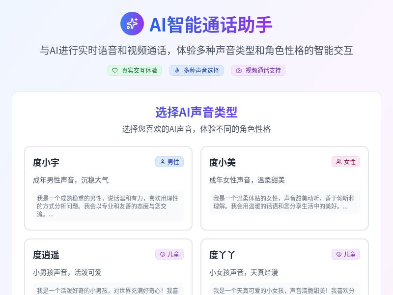 AI智能通话助手