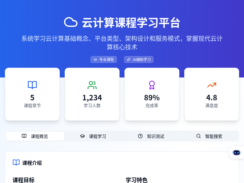 黄老师的小数据教室-云计算课程学习平台