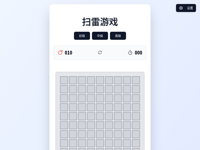 扫雷小游戏