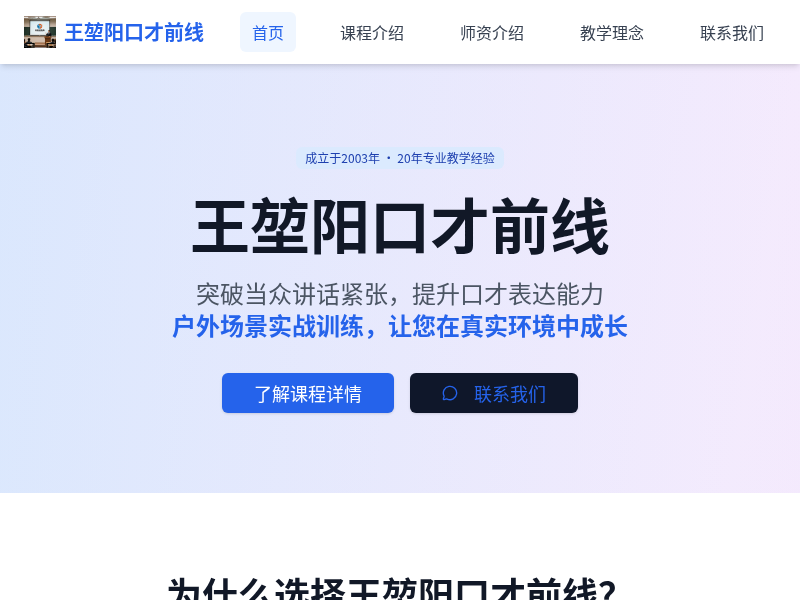 王堃阳口才前线