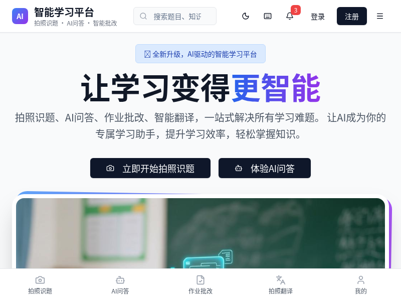 【米乐】拍照识题