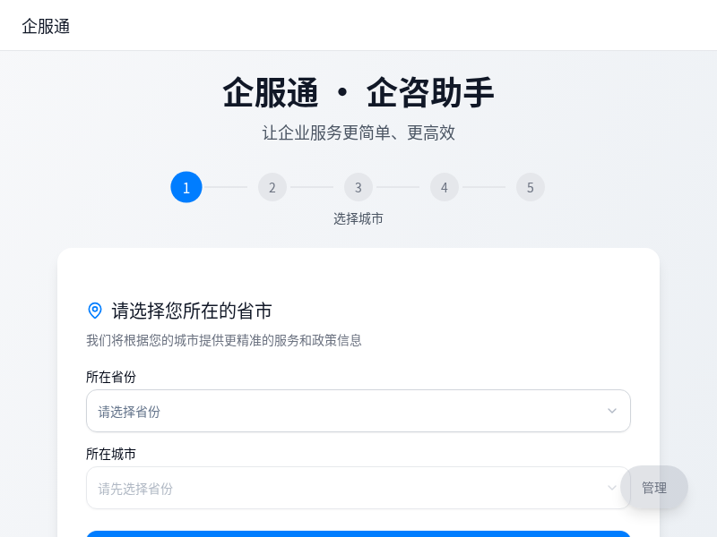 企服通-企咨助手