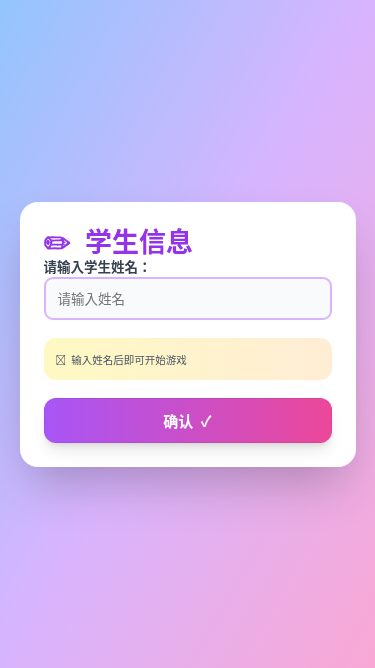 黄甜老师★汉字拼音学习游戏(部编版一年级上册)