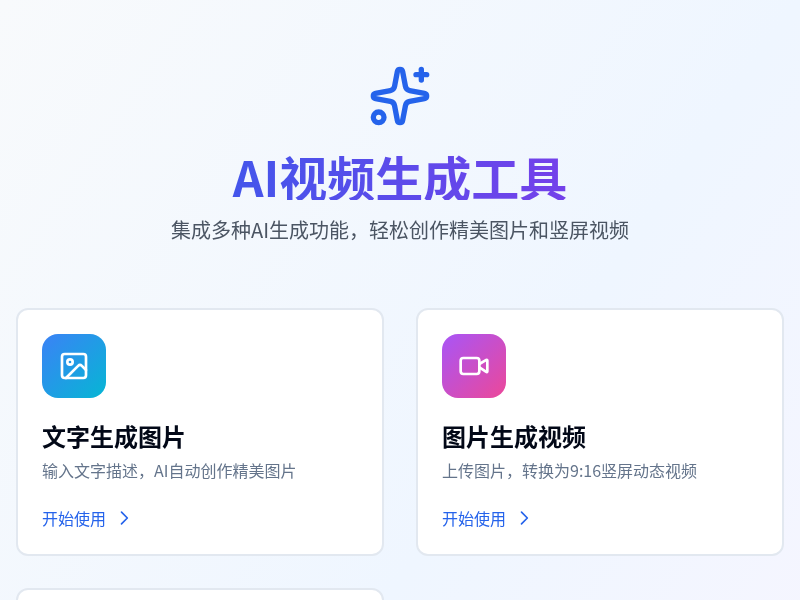 AI视频生成工具