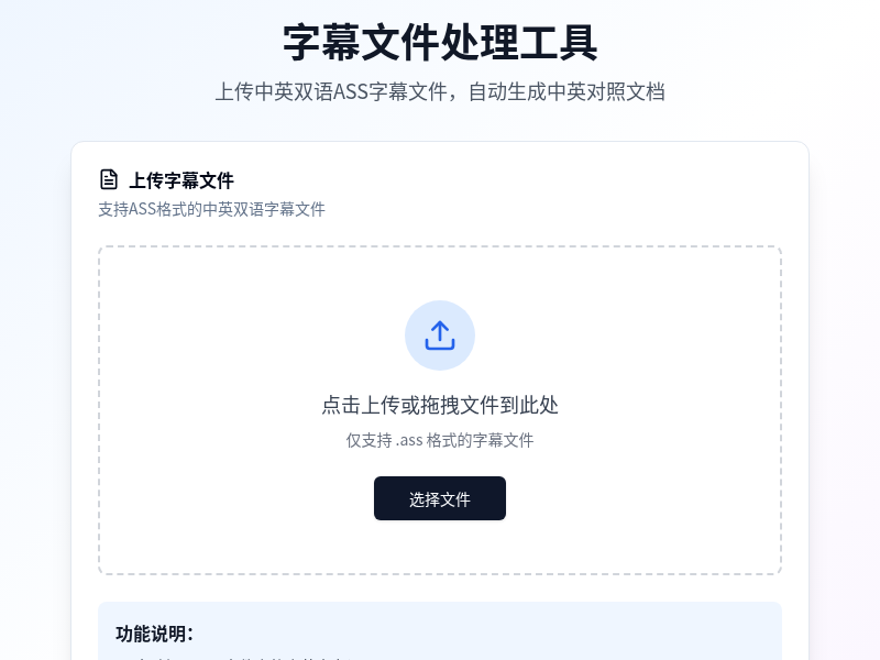 ASS字幕文件处理工具