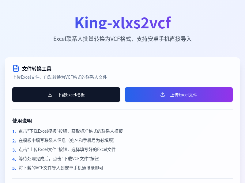 King-xlsx2vcf2xlsx