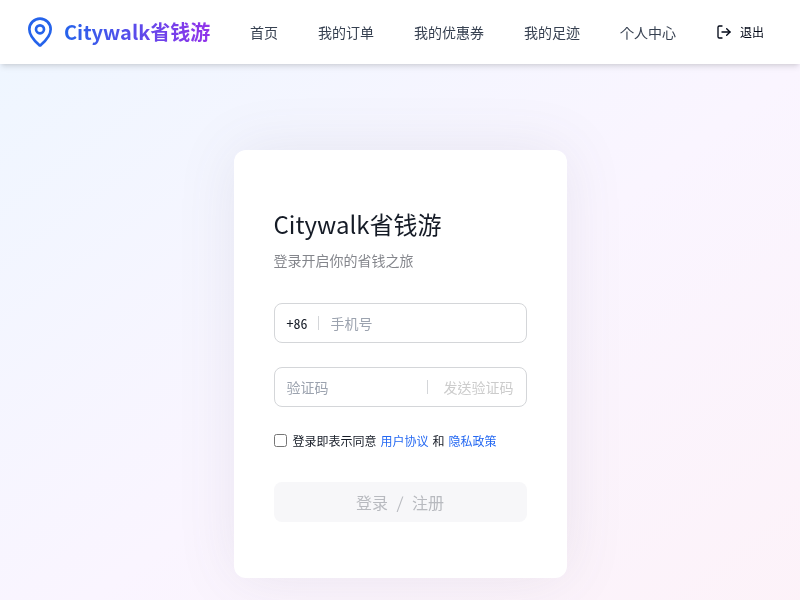 Citywalk省钱游