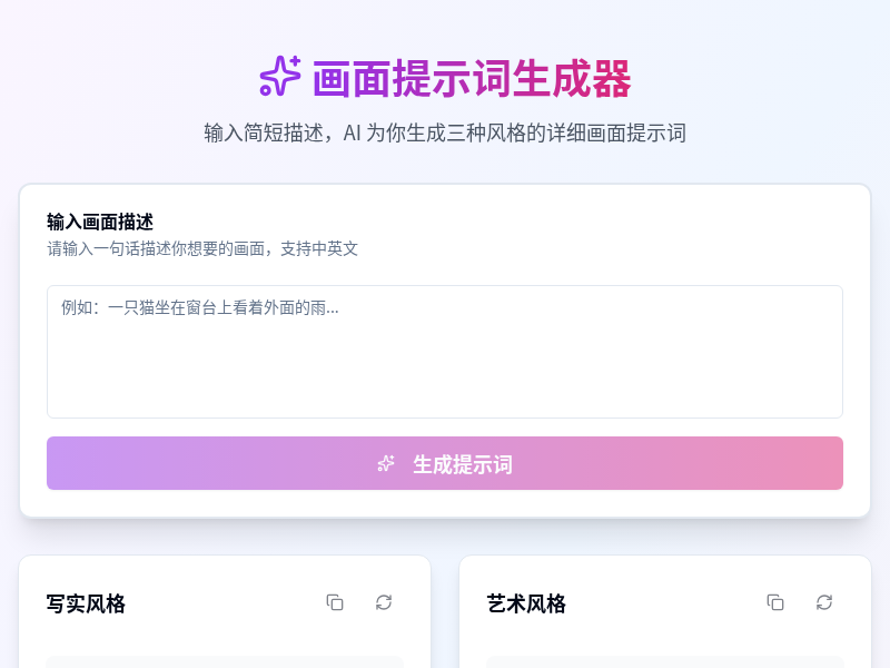 画面提示词生成器