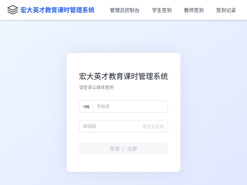 教培机构上课统计系统