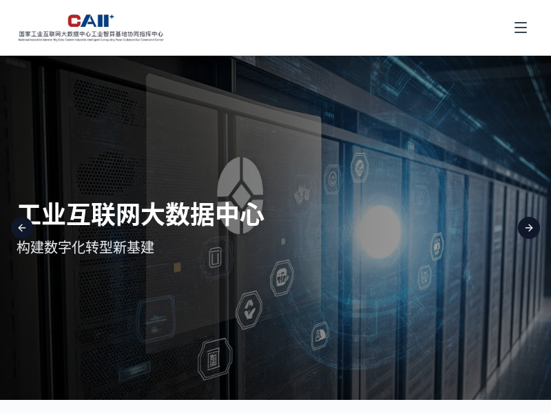 工业智算协同指挥中心