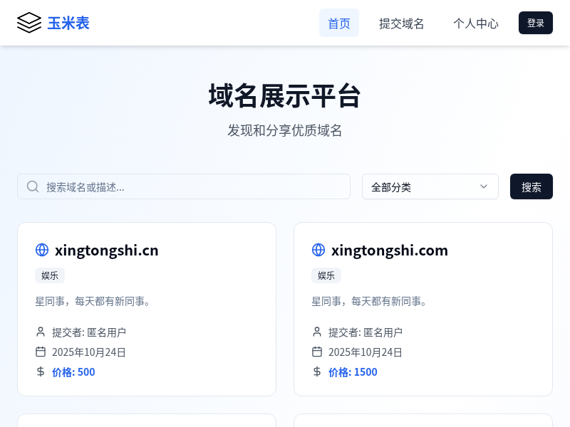 玉米表，免费发布域名的网站