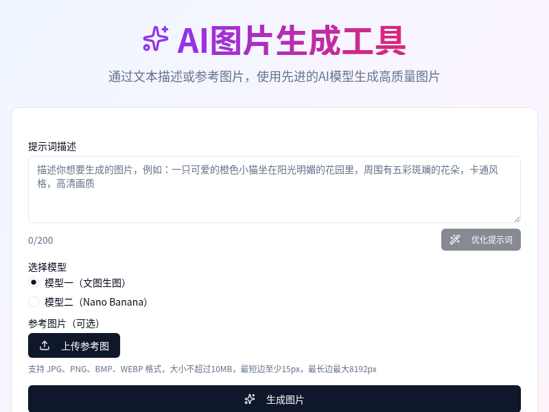 AI图片生成工具