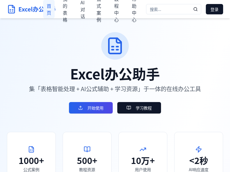 【米乐】Excel办公助手