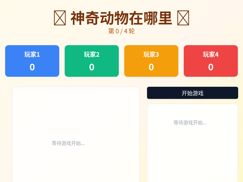 神奇动物在哪里