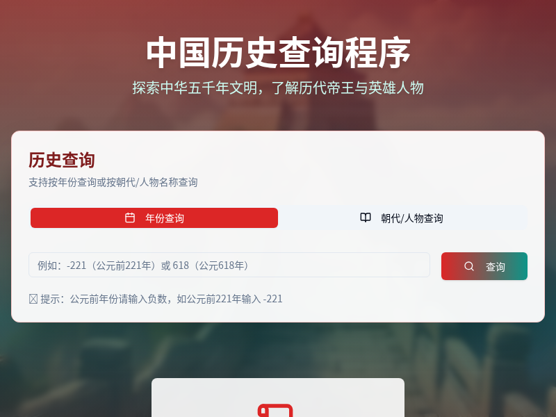 中国历史查询程序