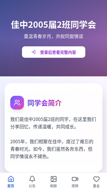 佳中2005届2班同学会