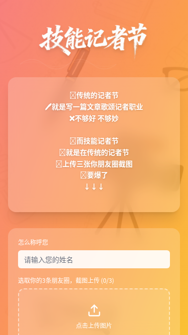 记者朋友圈诗歌生成H5