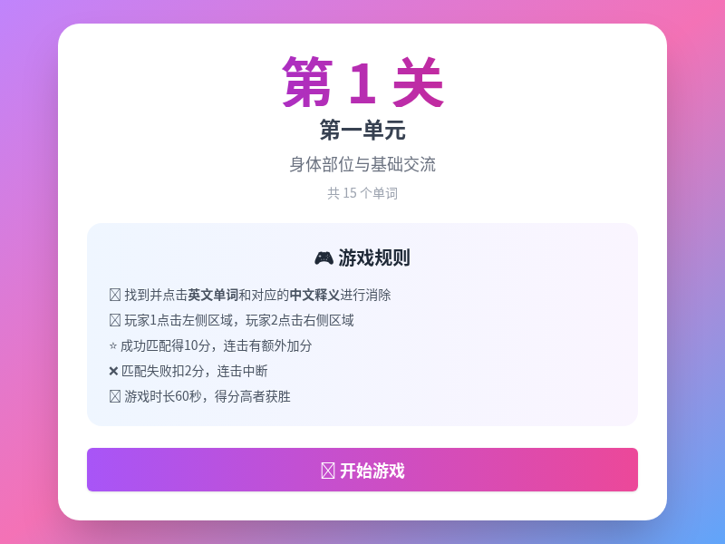 英语单词消消乐