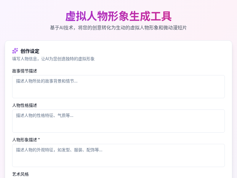 虚拟人物形象生成工具