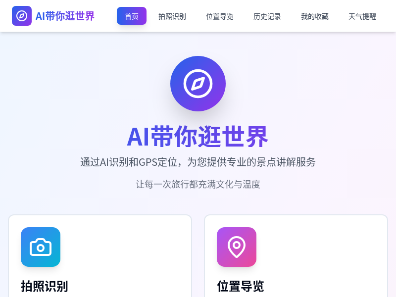 AI带你逛世界