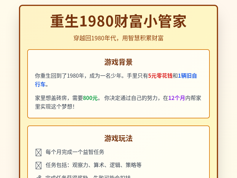 重生1980财富小管家
